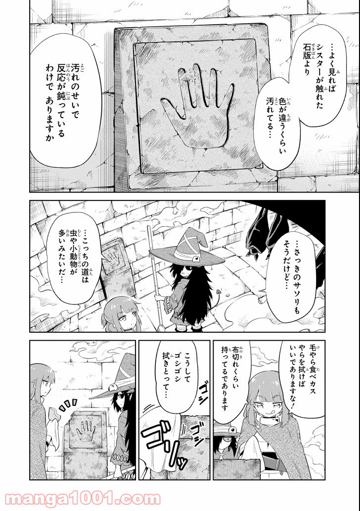 魔物たちは片付けられない - 第14話 - Page 8