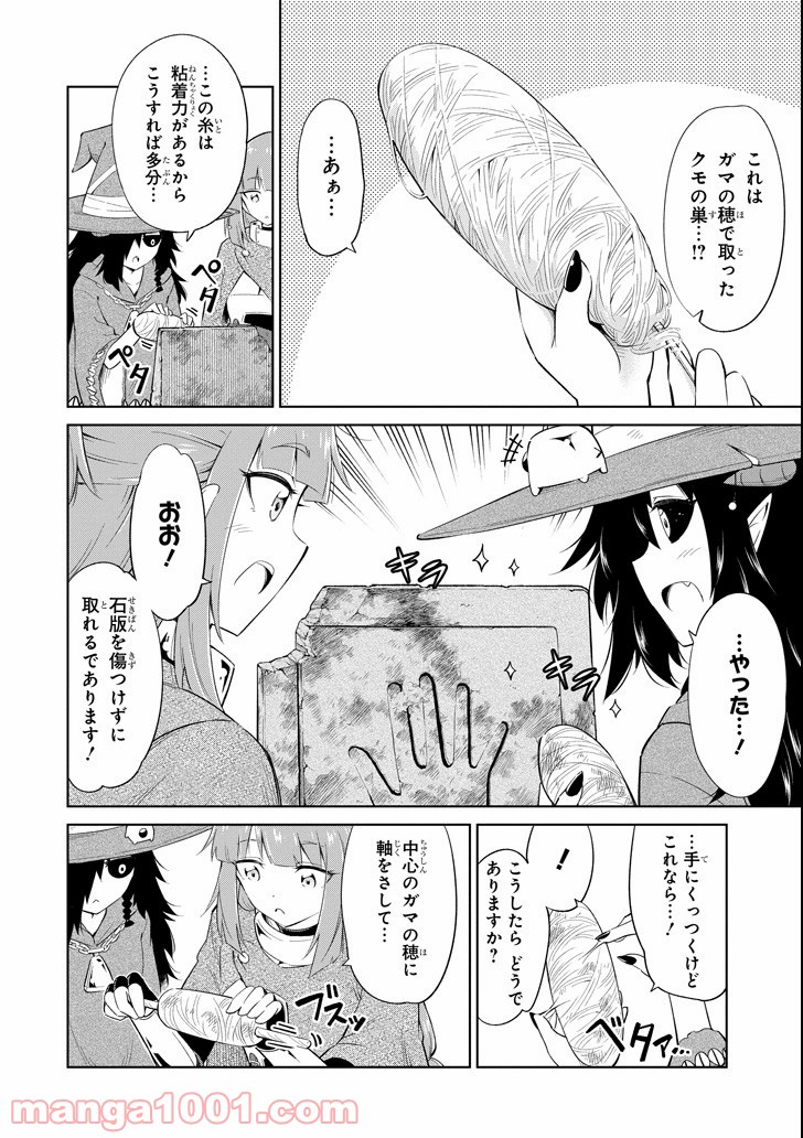 魔物たちは片付けられない - 第14話 - Page 10