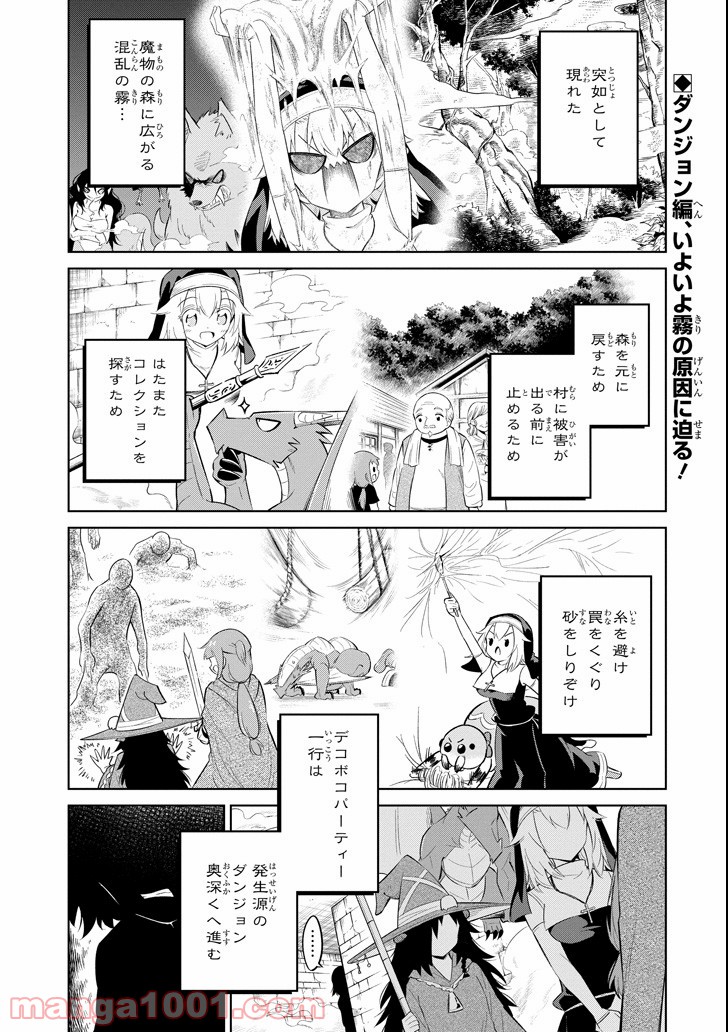 魔物たちは片付けられない - 第15話 - Page 1