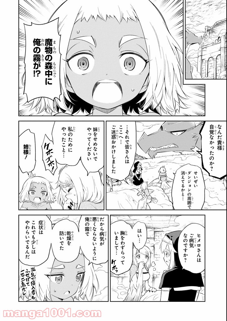 魔物たちは片付けられない - 第15話 - Page 14