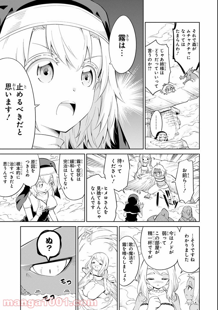 魔物たちは片付けられない - 第15話 - Page 15