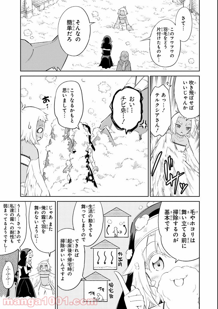 魔物たちは片付けられない - 第15話 - Page 19