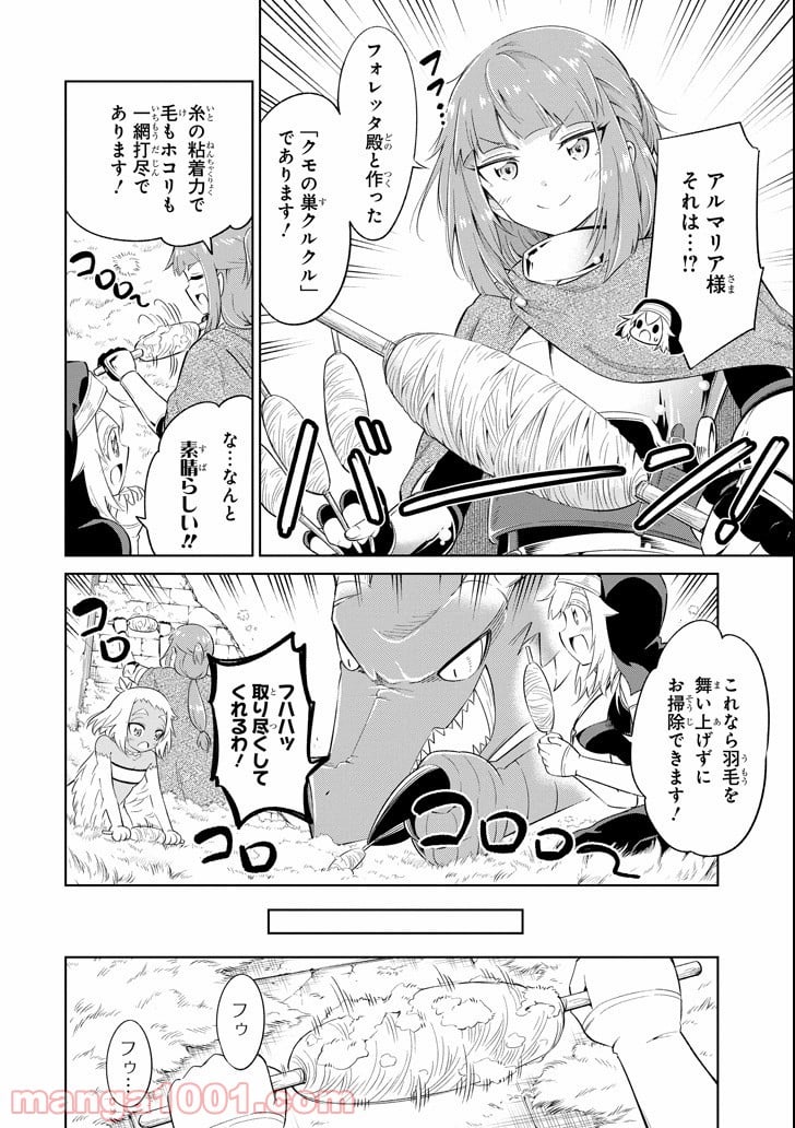 魔物たちは片付けられない - 第15話 - Page 20