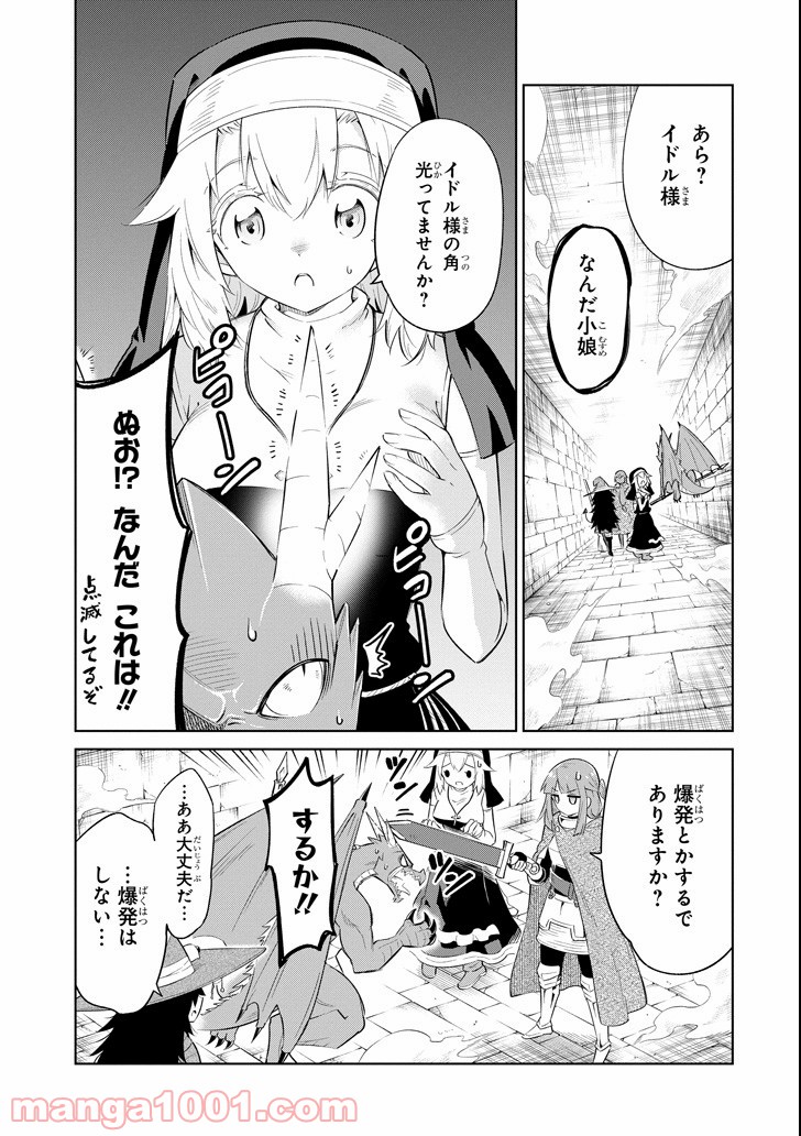 魔物たちは片付けられない - 第15話 - Page 3