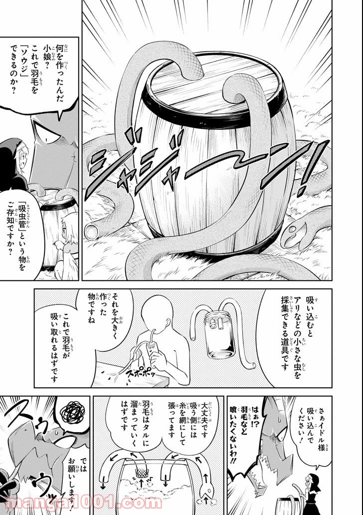 魔物たちは片付けられない - 第15話 - Page 23