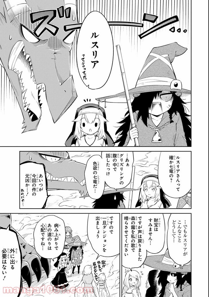 魔物たちは片付けられない - 第15話 - Page 31