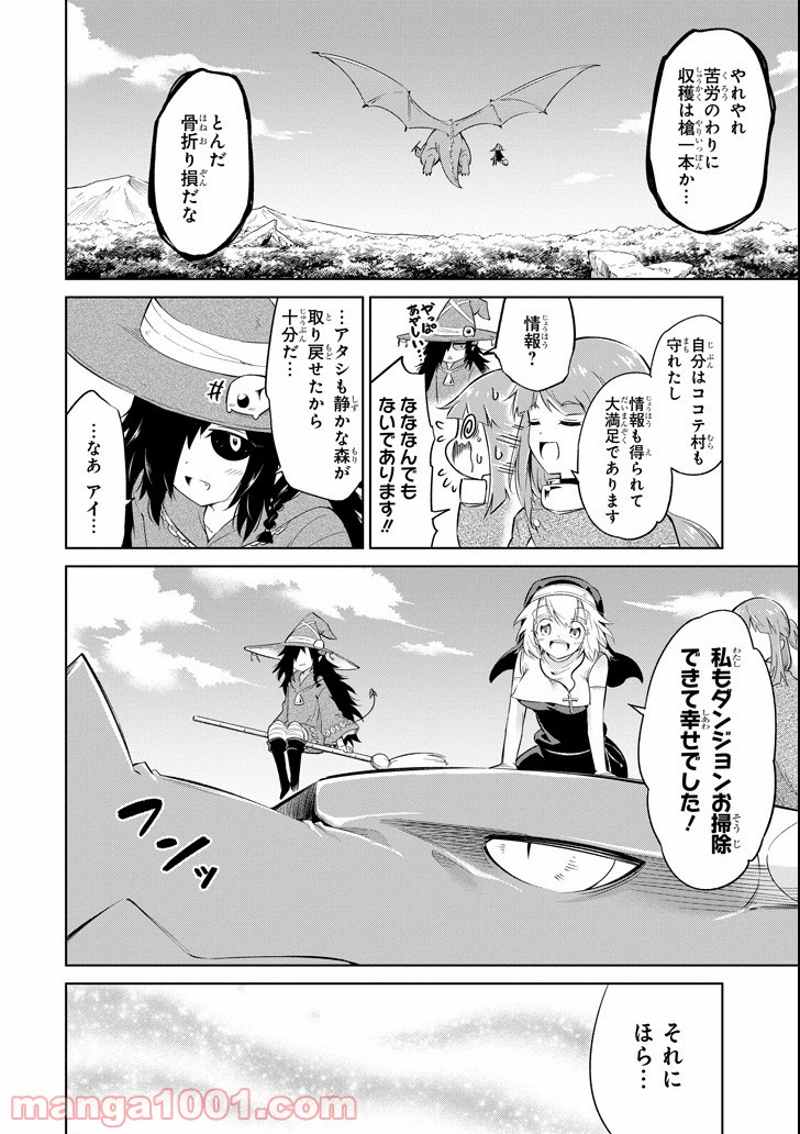 魔物たちは片付けられない - 第15話 - Page 38