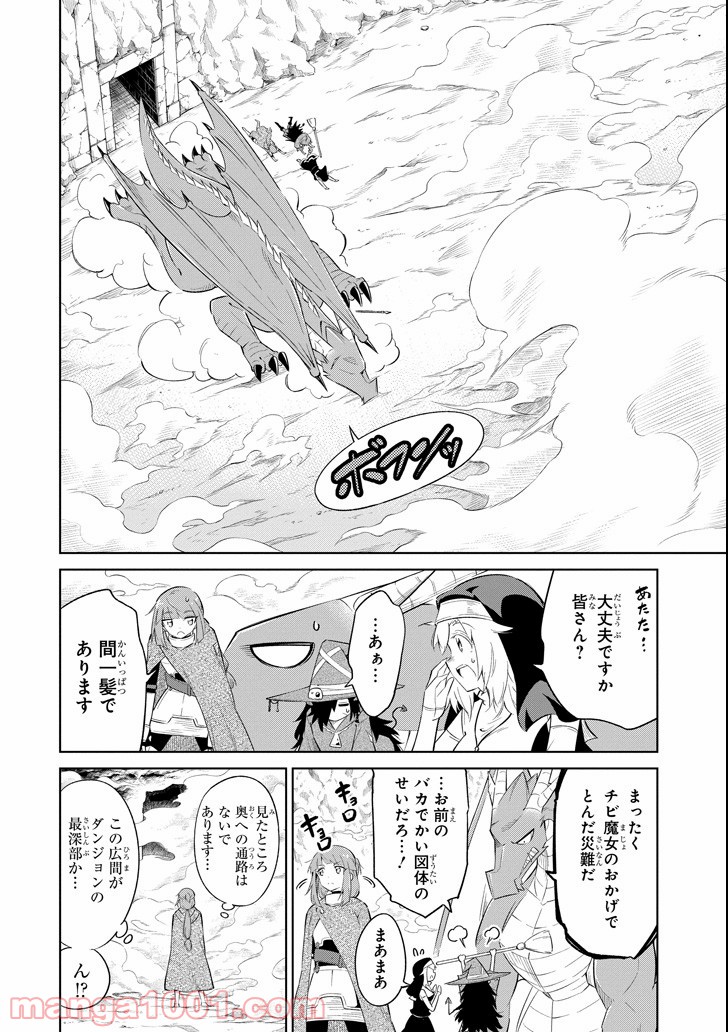 魔物たちは片付けられない - 第15話 - Page 6