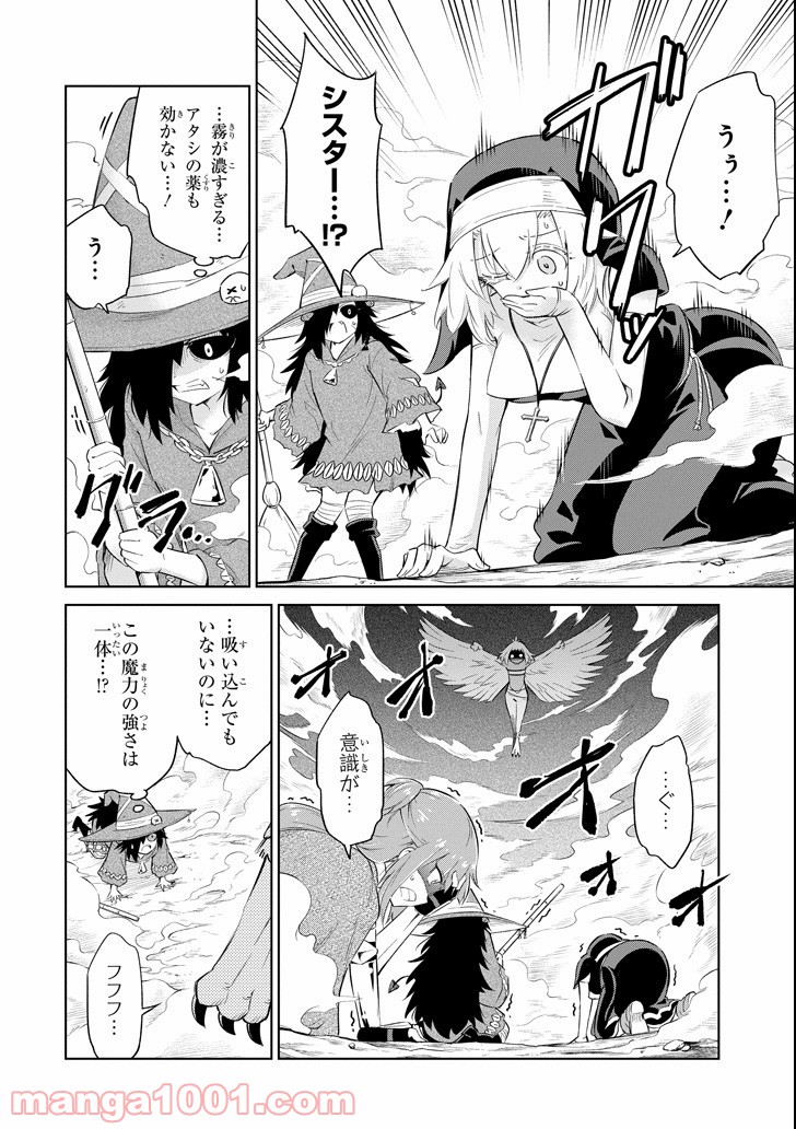 魔物たちは片付けられない - 第15話 - Page 10