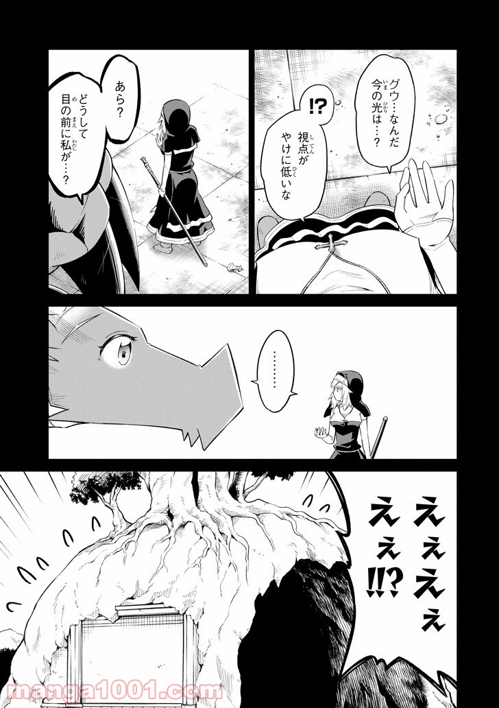 魔物たちは片付けられない - 第16話 - Page 7