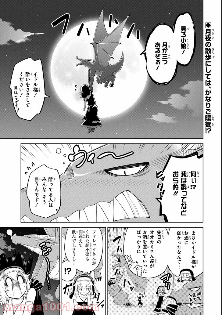 魔物たちは片付けられない - 第17話 - Page 1