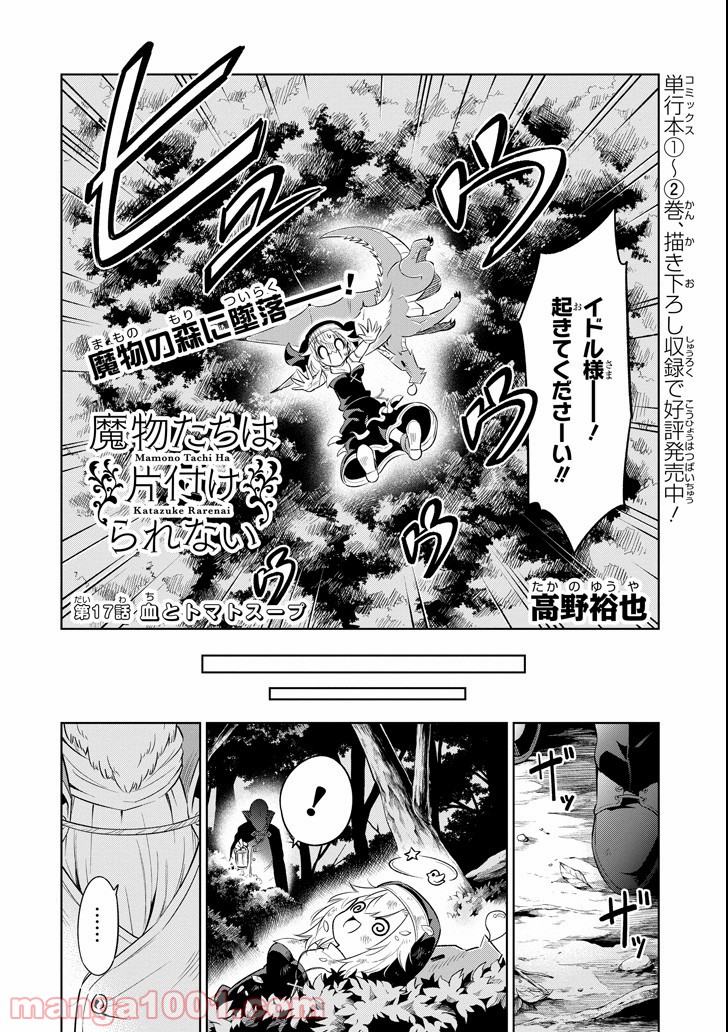 魔物たちは片付けられない - 第17話 - Page 2