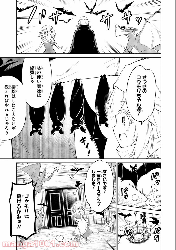 魔物たちは片付けられない - 第17話 - Page 11