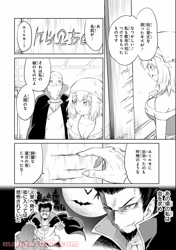 魔物たちは片付けられない - 第17話 - Page 14