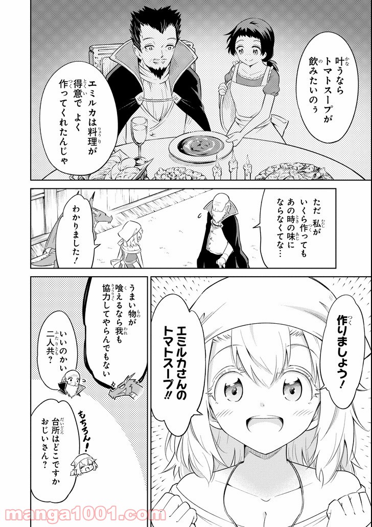 魔物たちは片付けられない - 第17話 - Page 18