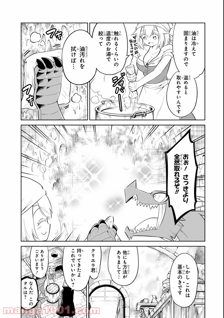 魔物たちは片付けられない - 第17話 - Page 21