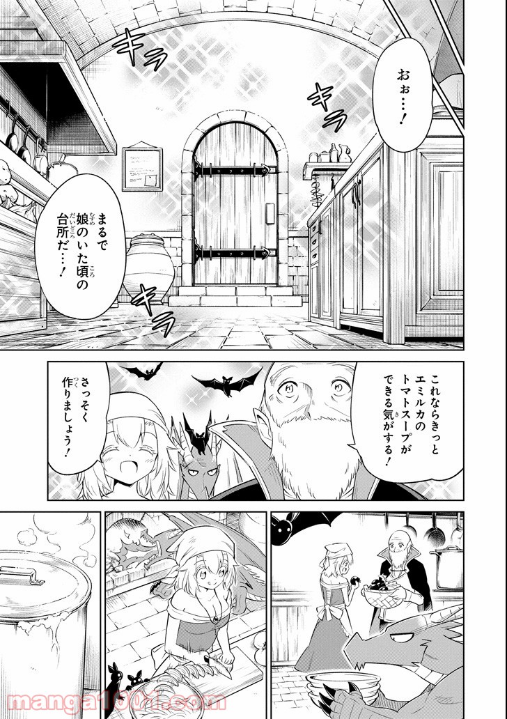 魔物たちは片付けられない - 第17話 - Page 23