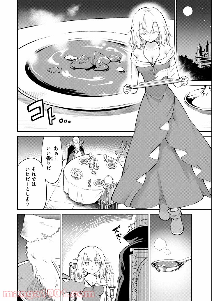 魔物たちは片付けられない - 第17話 - Page 24