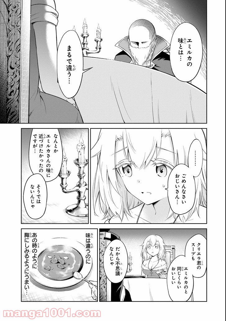 魔物たちは片付けられない - 第17話 - Page 25