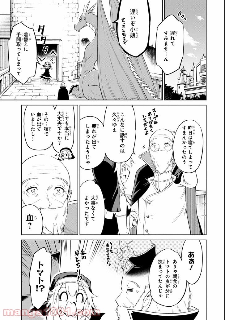 魔物たちは片付けられない - 第17話 - Page 29