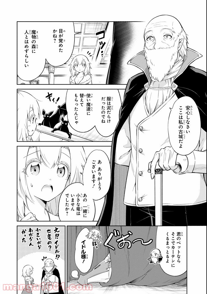 魔物たちは片付けられない - 第17話 - Page 4