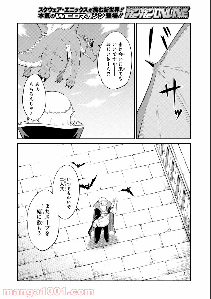 魔物たちは片付けられない - 第17話 - Page 34