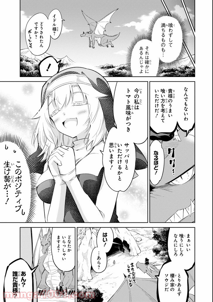 魔物たちは片付けられない - 第17話 - Page 35