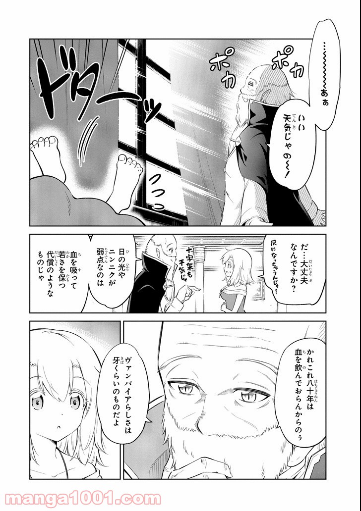 魔物たちは片付けられない - 第17話 - Page 6