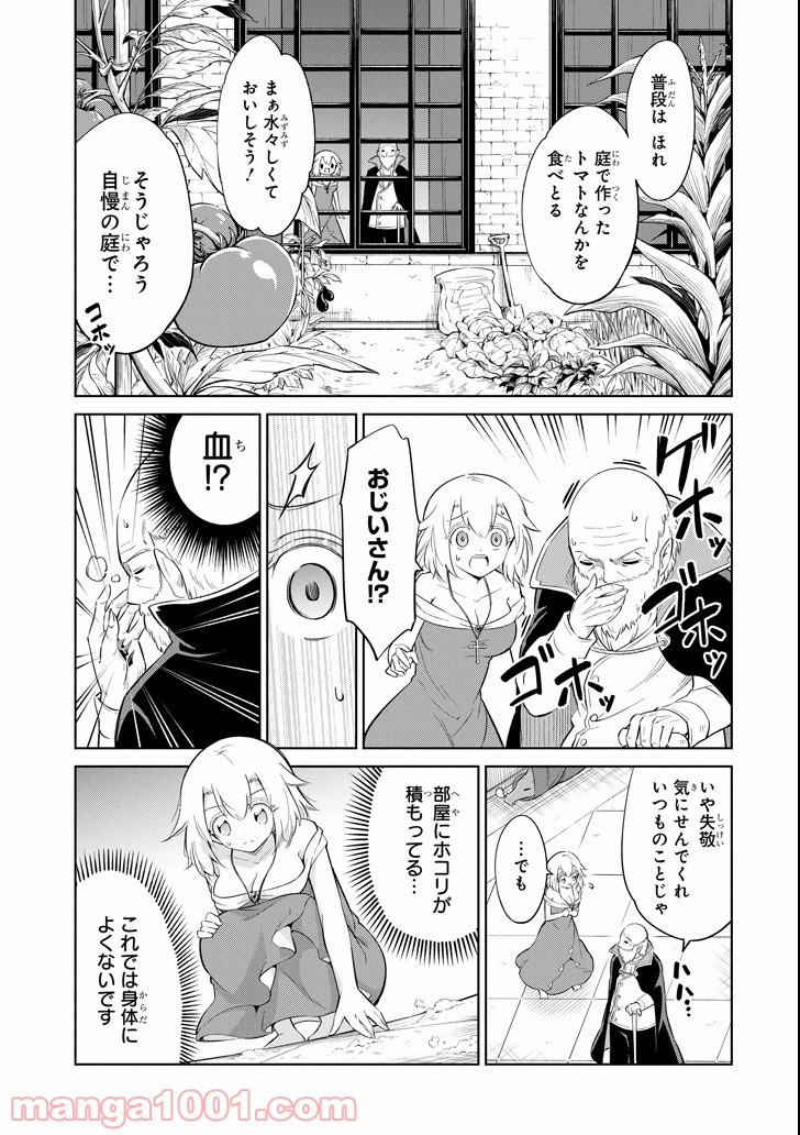 魔物たちは片付けられない - 第17話 - Page 7