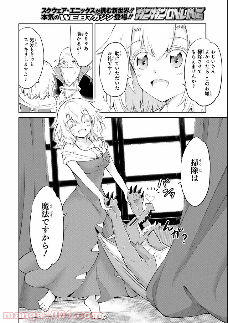 魔物たちは片付けられない - 第17話 - Page 8