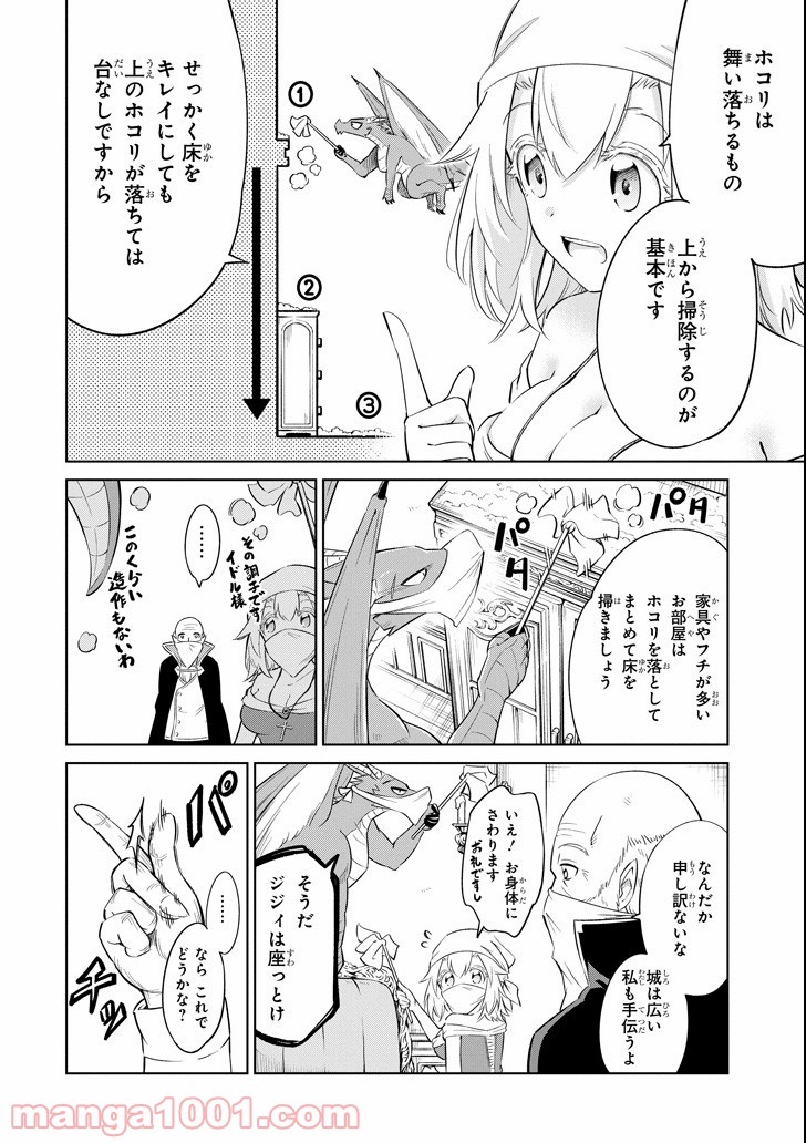 魔物たちは片付けられない - 第17話 - Page 10