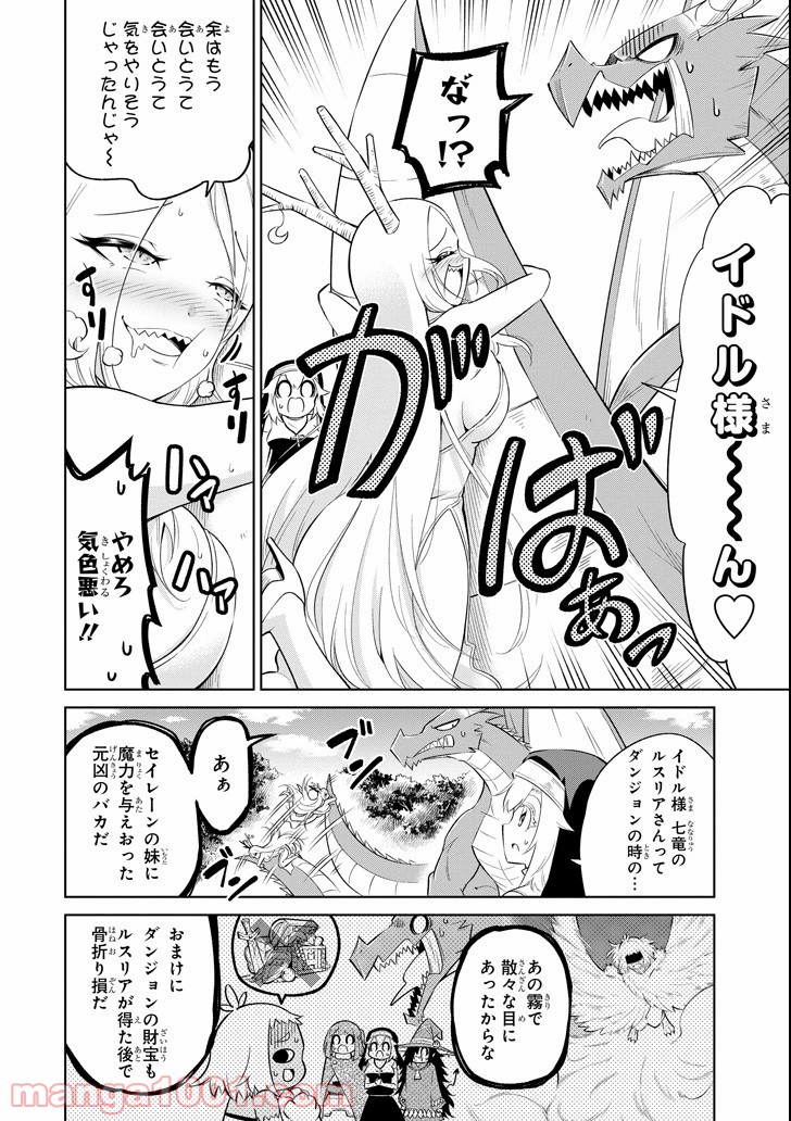 魔物たちは片付けられない - 第18話 - Page 2