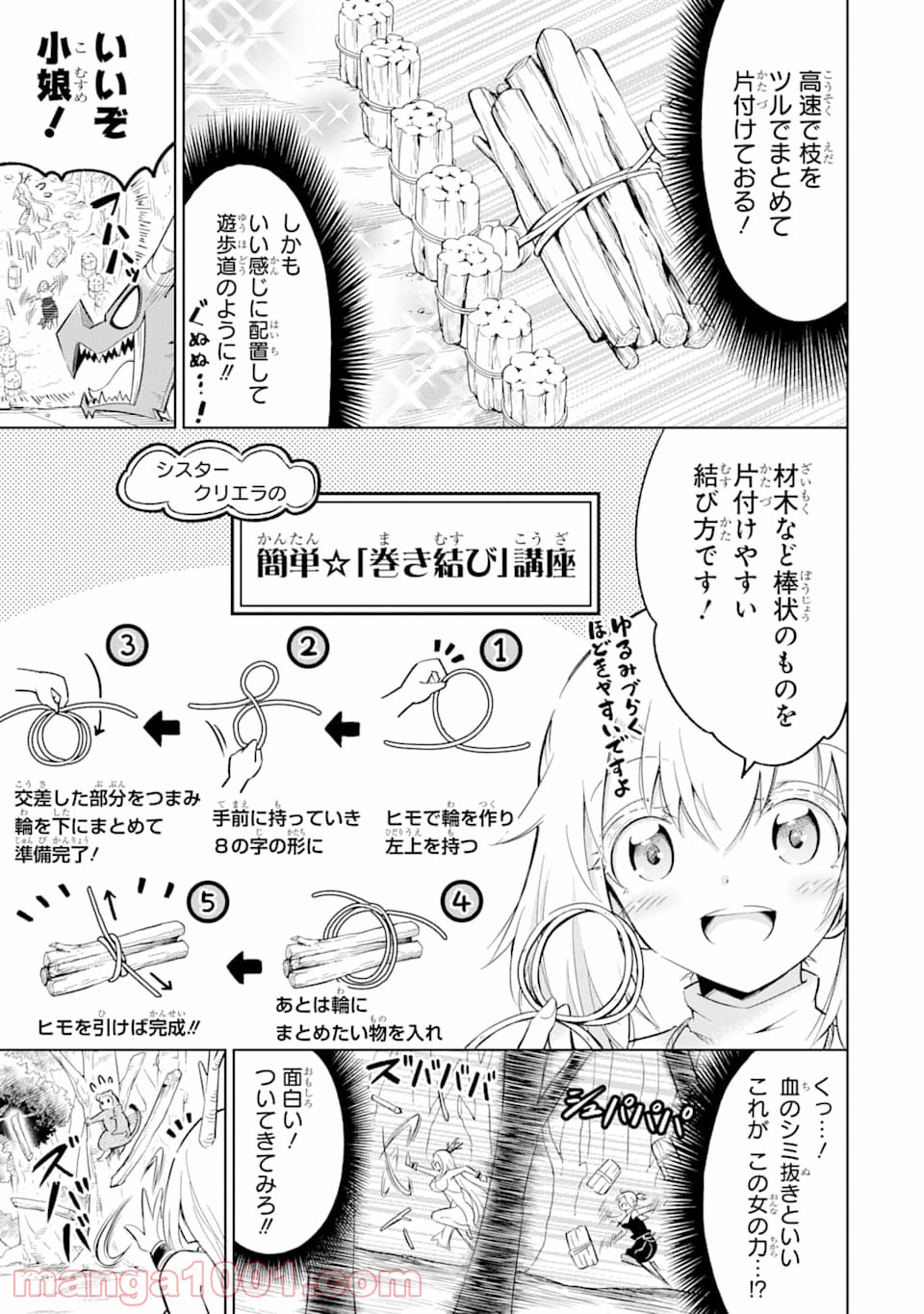 魔物たちは片付けられない - 第19話 - Page 11