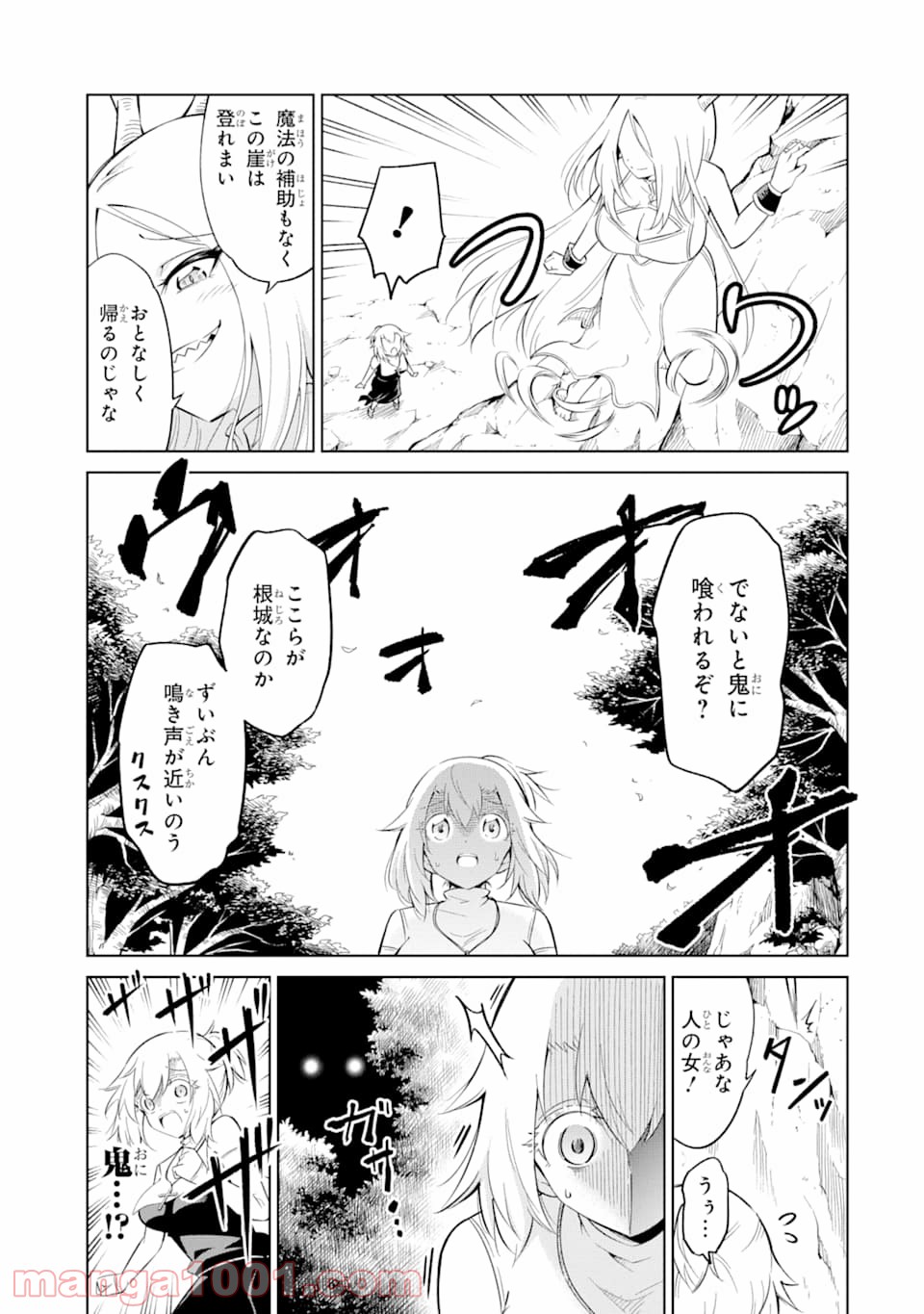 魔物たちは片付けられない - 第19話 - Page 13