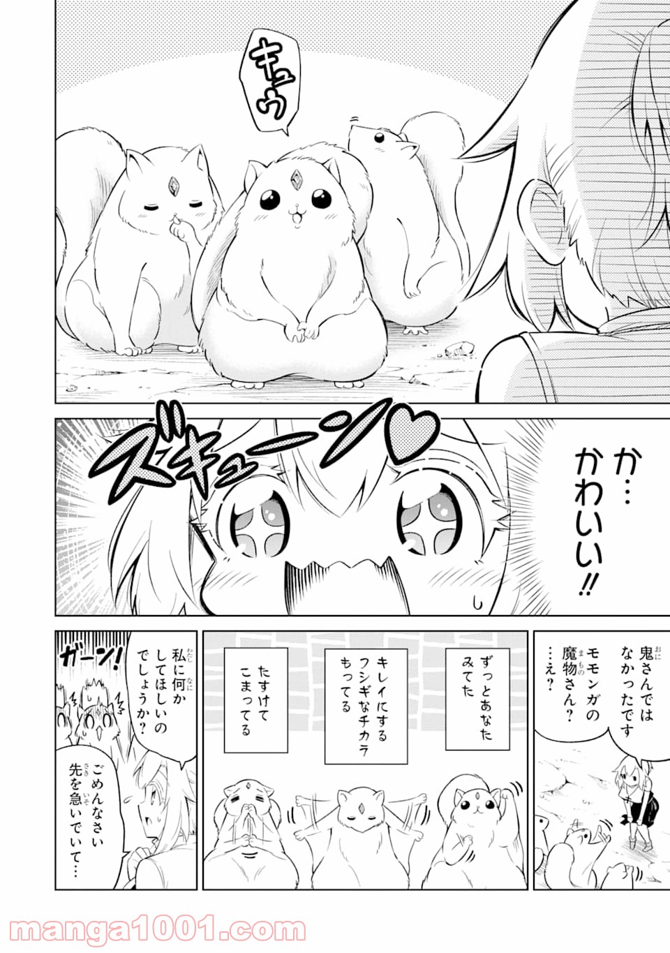 魔物たちは片付けられない - 第19話 - Page 14