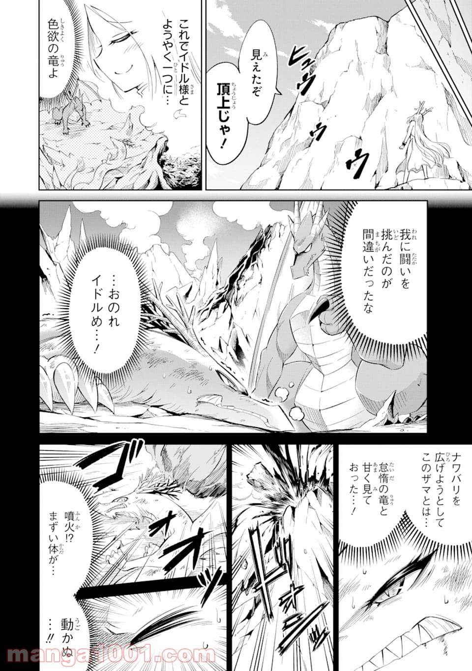 魔物たちは片付けられない - 第19話 - Page 16