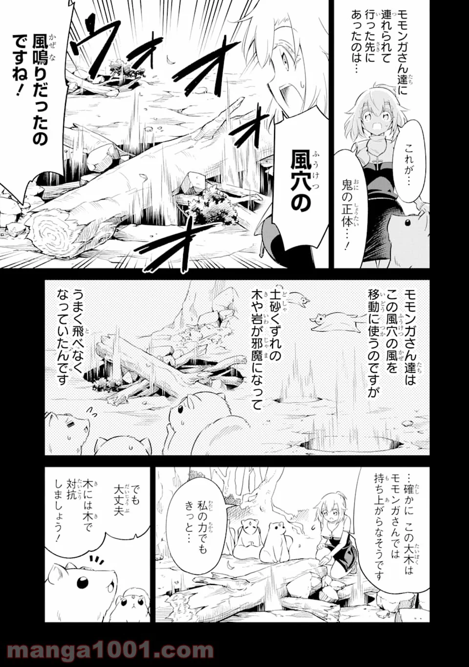 魔物たちは片付けられない - 第19話 - Page 19