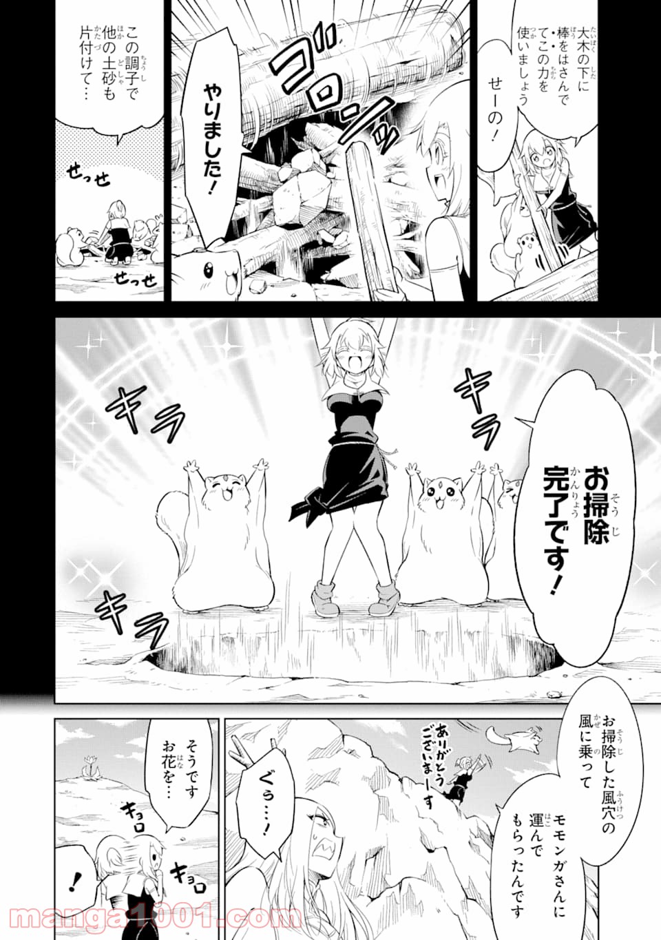 魔物たちは片付けられない - 第19話 - Page 20