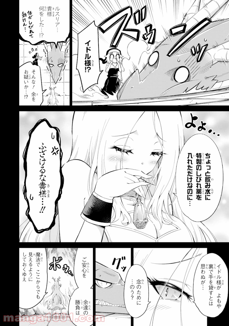 魔物たちは片付けられない - 第19話 - Page 4