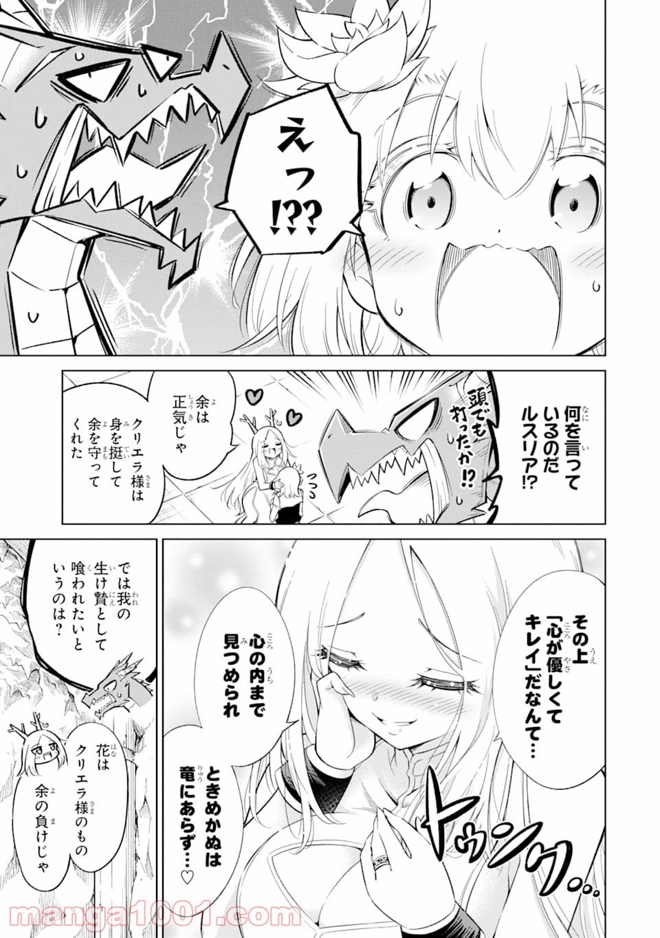 魔物たちは片付けられない - 第19話 - Page 33