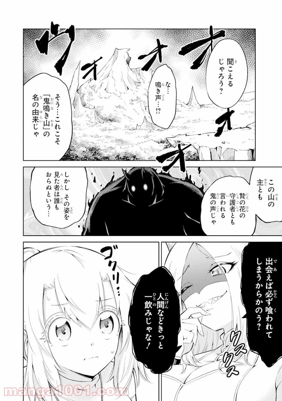 魔物たちは片付けられない - 第19話 - Page 8