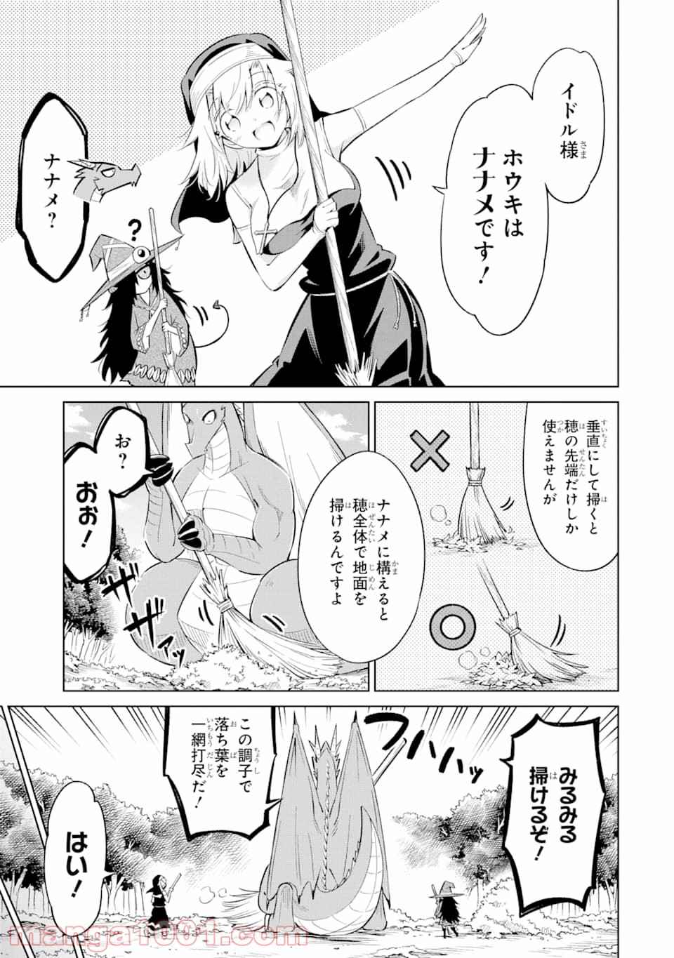 魔物たちは片付けられない - 第20話 - Page 11