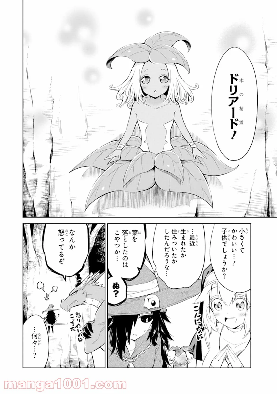 魔物たちは片付けられない - 第20話 - Page 14