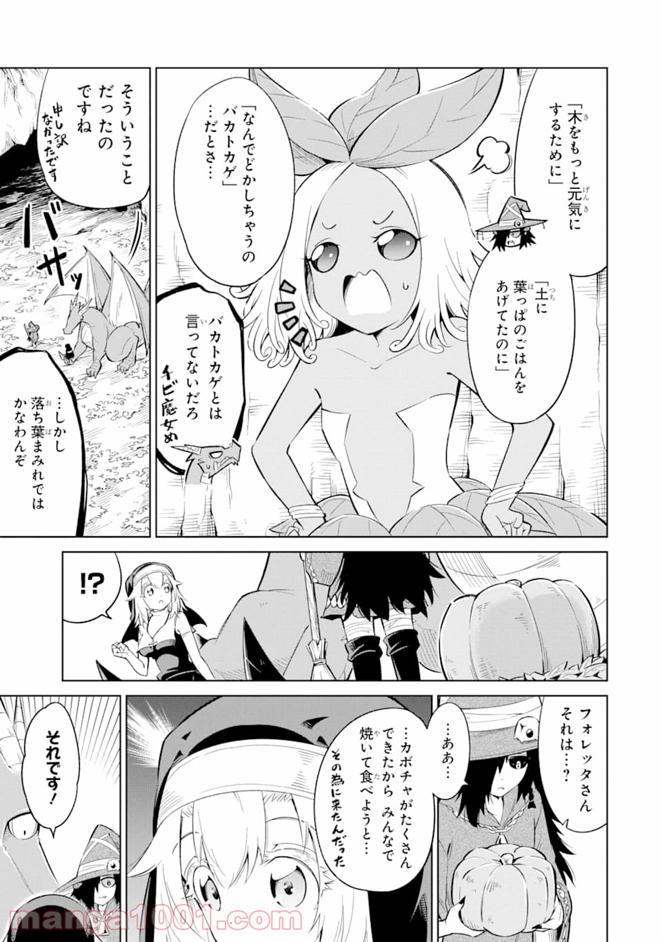 魔物たちは片付けられない - 第20話 - Page 15