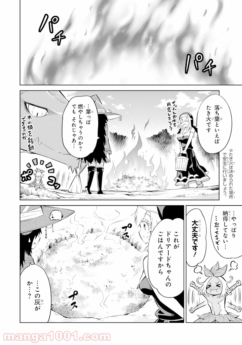 魔物たちは片付けられない - 第20話 - Page 16