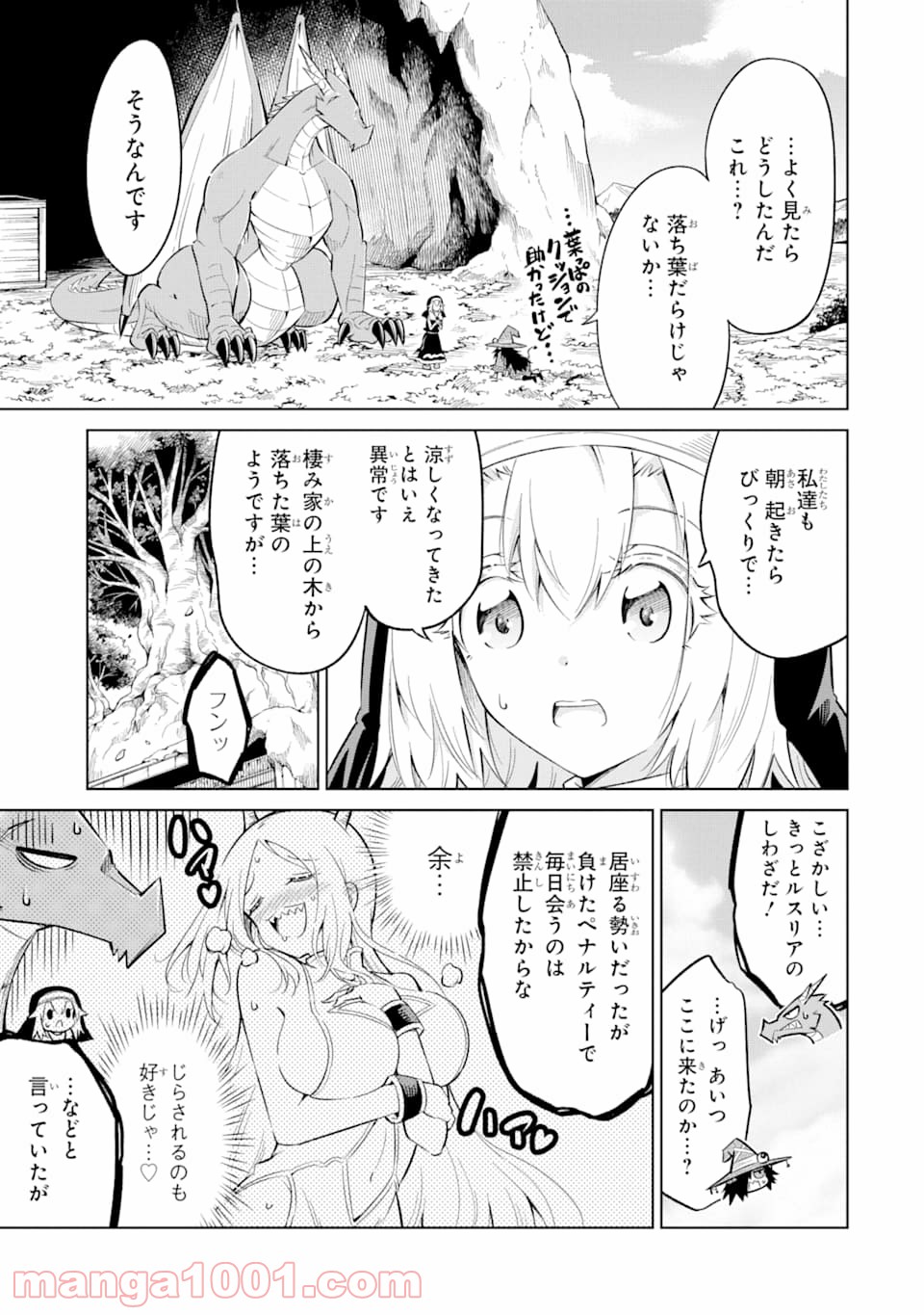 魔物たちは片付けられない - 第20話 - Page 3