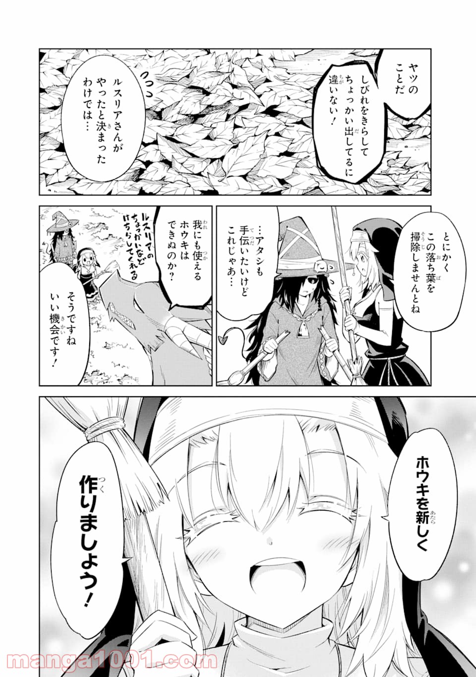 魔物たちは片付けられない - 第20話 - Page 4