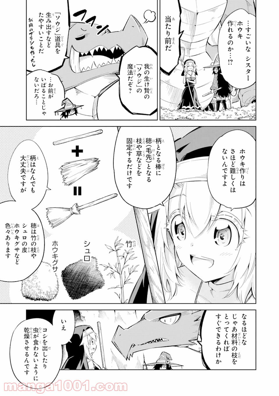 魔物たちは片付けられない - 第20話 - Page 5