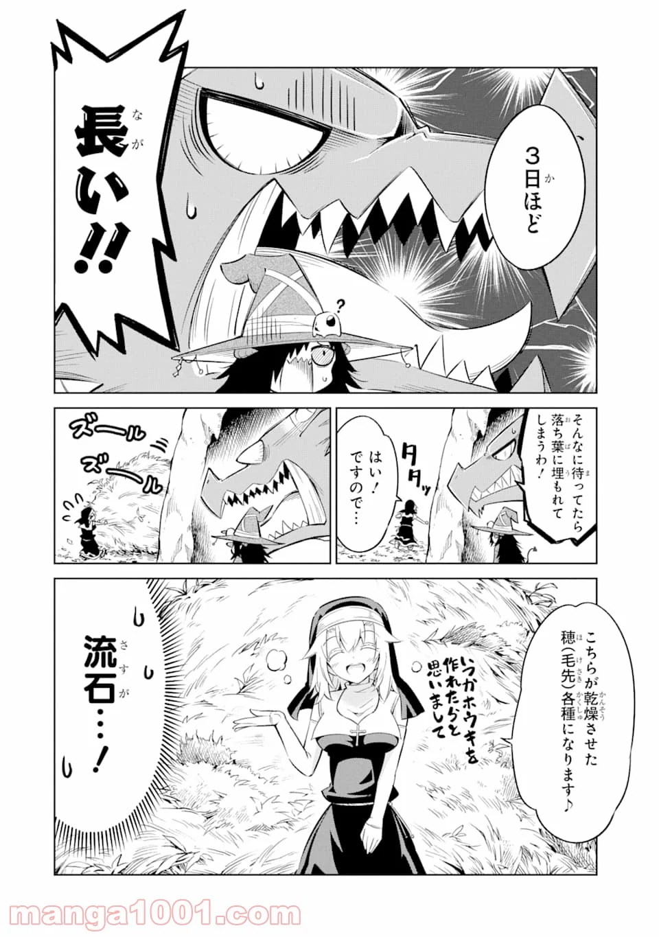 魔物たちは片付けられない - 第20話 - Page 6