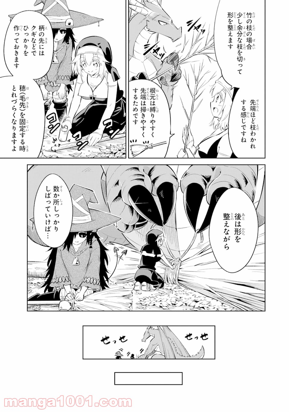 魔物たちは片付けられない - 第20話 - Page 7